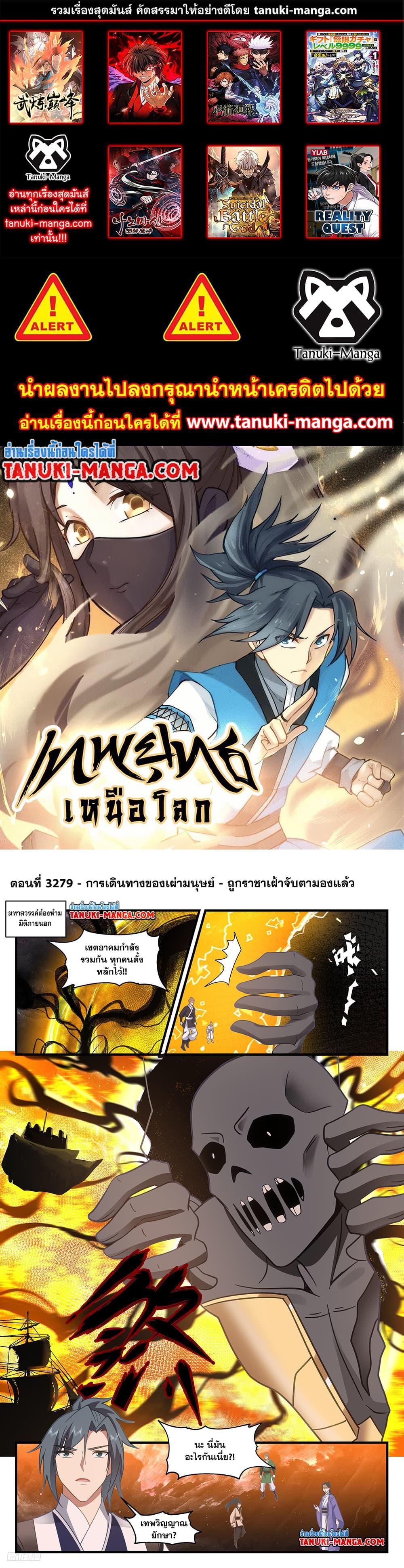 อ่านการ์ตูน Martial Peak 3279 ภาพที่ 1