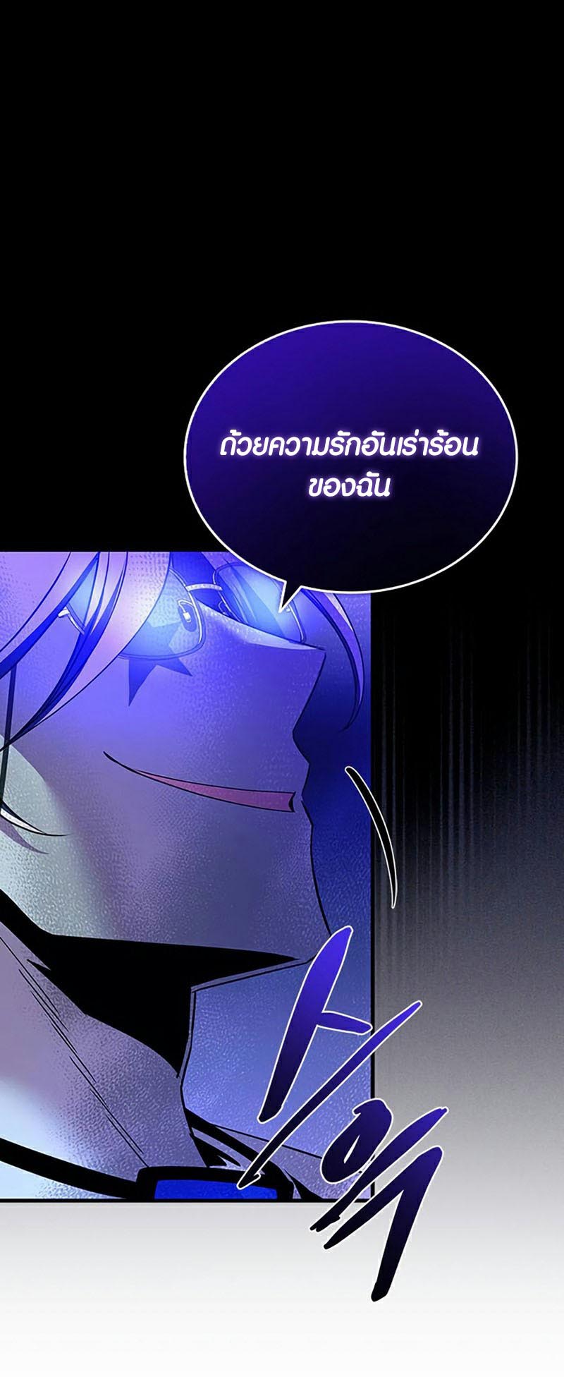 อ่านการ์ตูน Villain To Kill 132 ภาพที่ 43