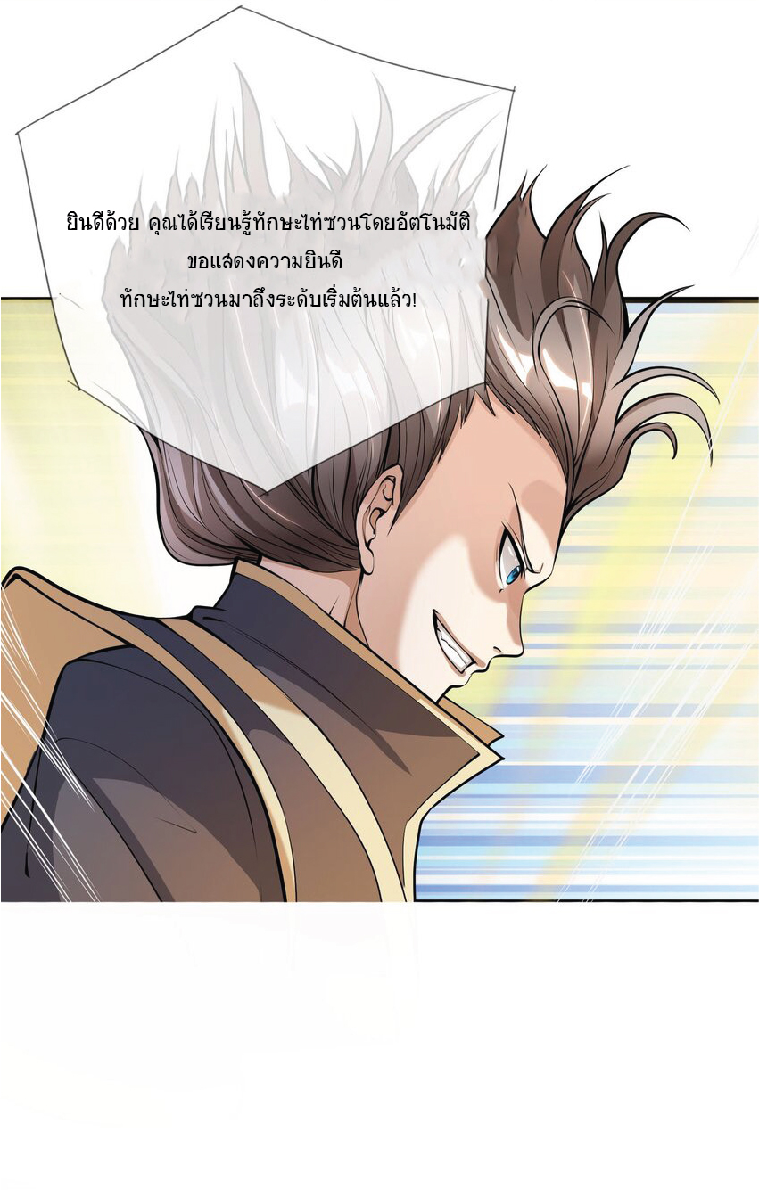 อ่านการ์ตูน Being a Teacher is Invincible in World 3 ภาพที่ 5