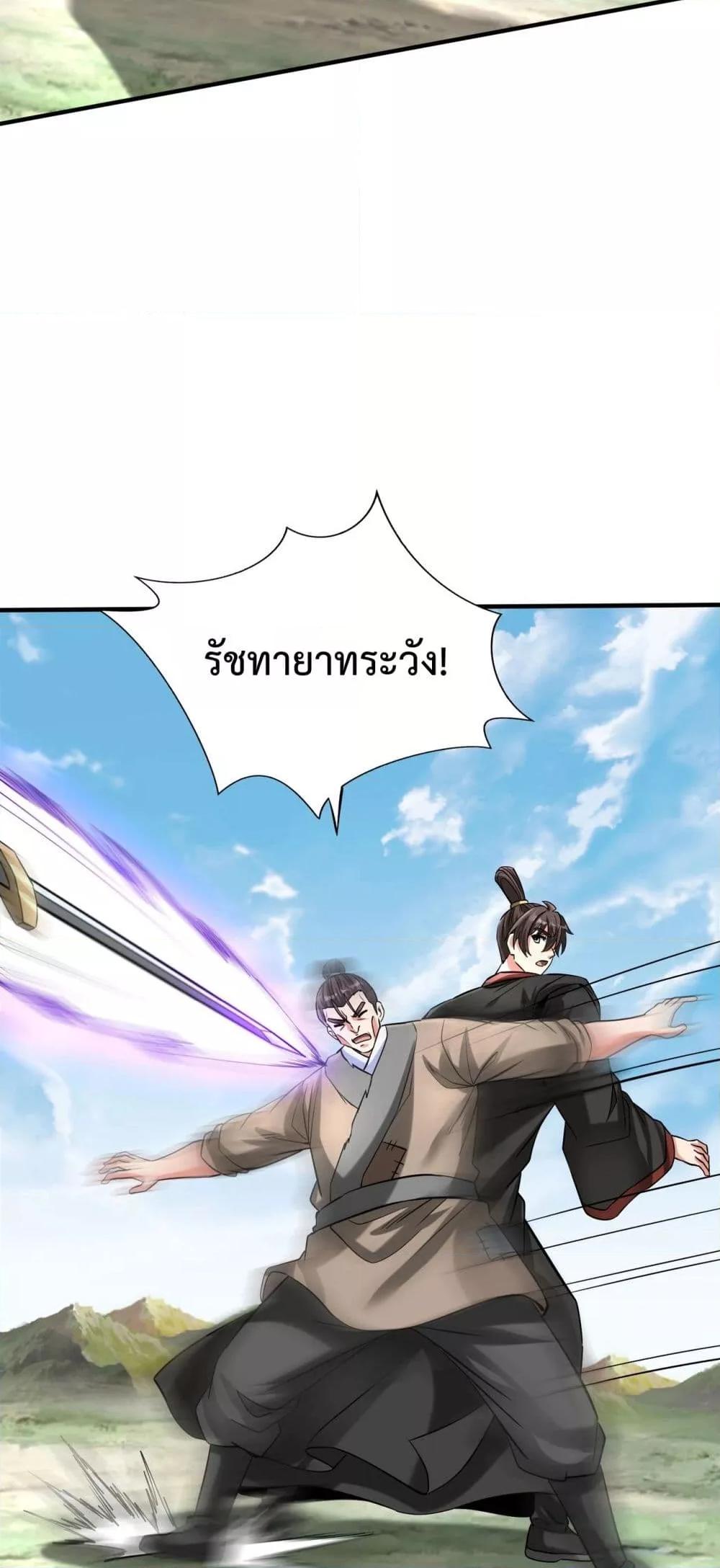 อ่านการ์ตูน I Kill To Be God 114 ภาพที่ 36