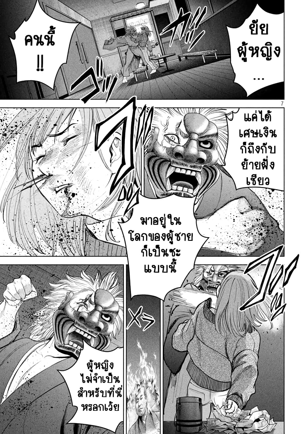 อ่านการ์ตูน Satanophany 231 ภาพที่ 7