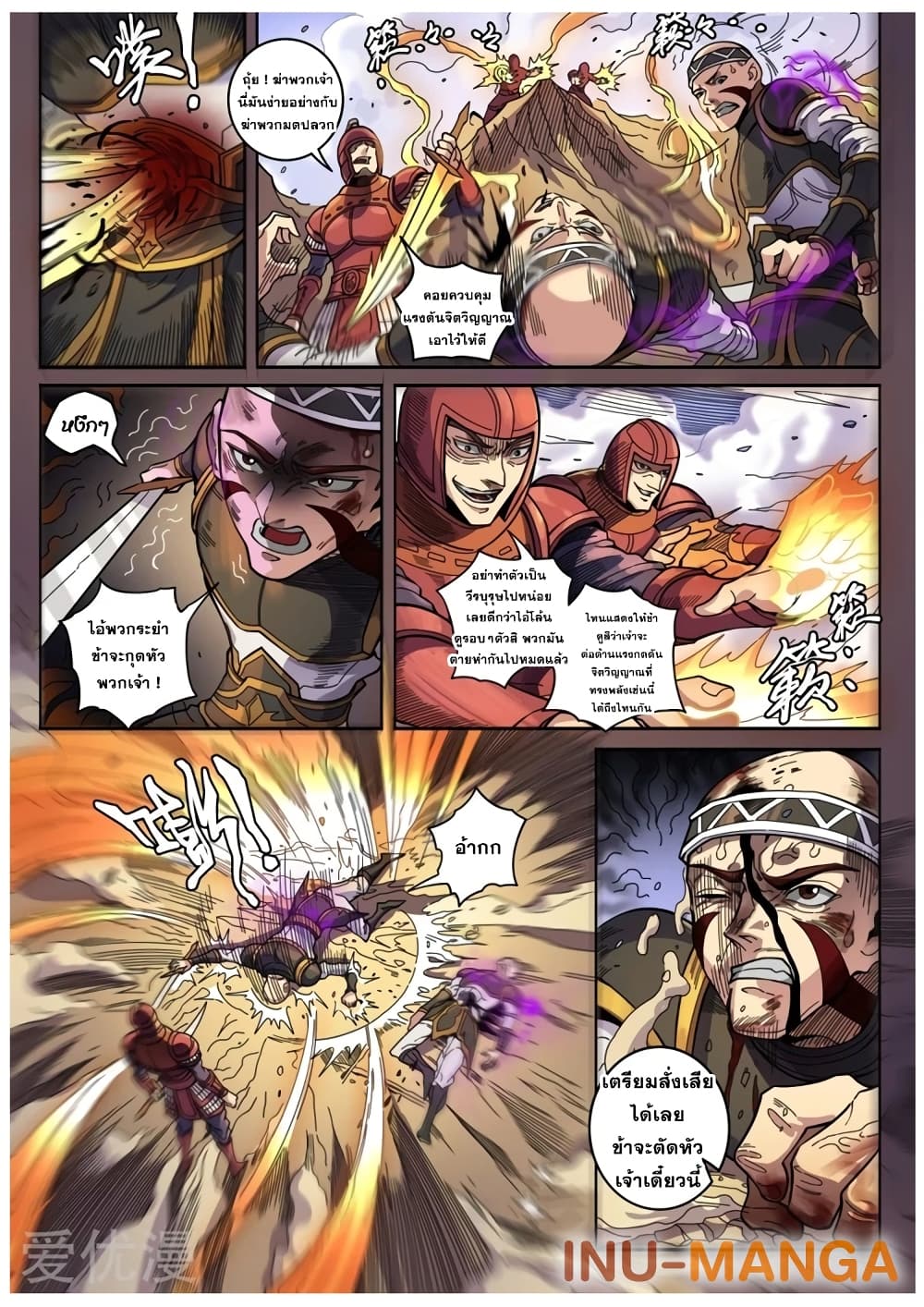 อ่านการ์ตูน Tangyan In The Other World 128 ภาพที่ 15