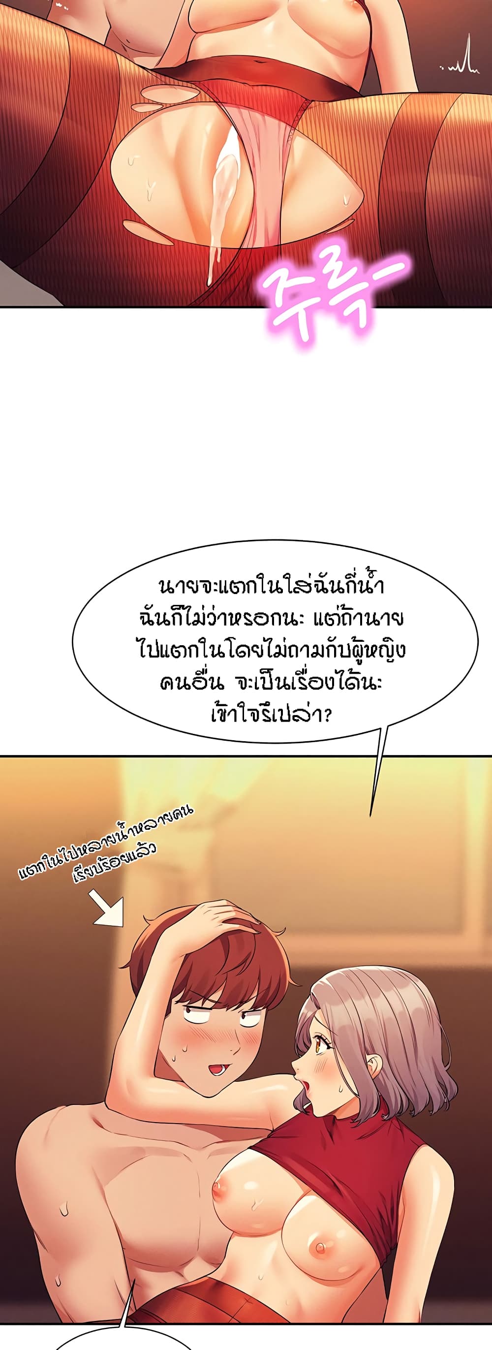 อ่านการ์ตูน Is There No Goddess in My College 76 ภาพที่ 28