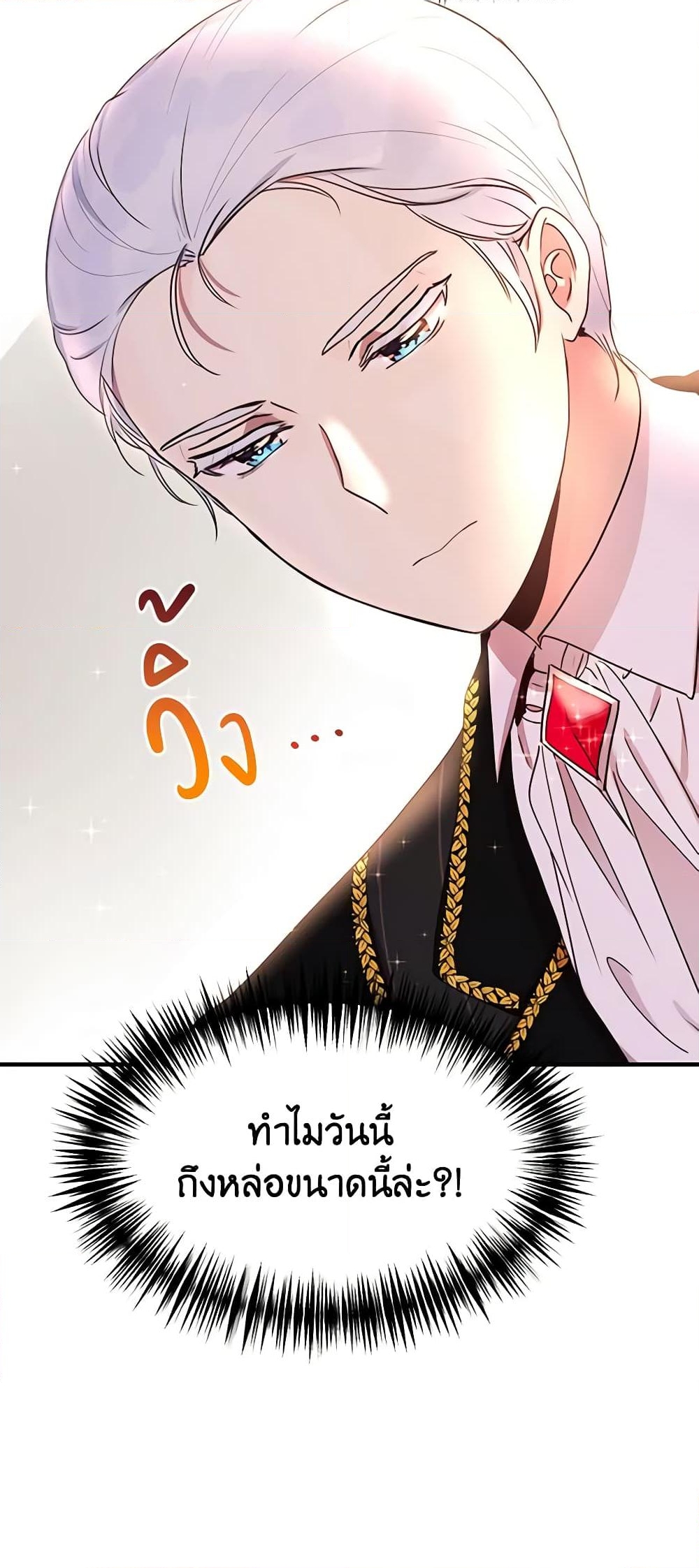 อ่านการ์ตูน What’s Wrong With You, Duke 40 ภาพที่ 26