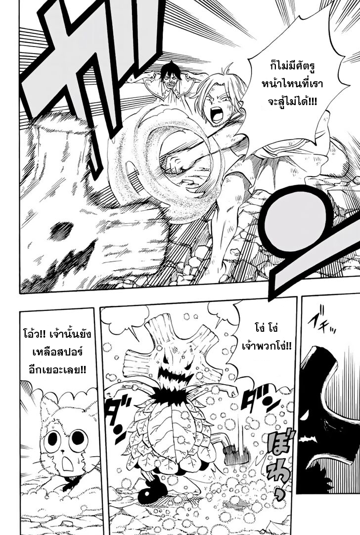 อ่านการ์ตูน Fairy Tail: 100 Years Quest 56 ภาพที่ 16