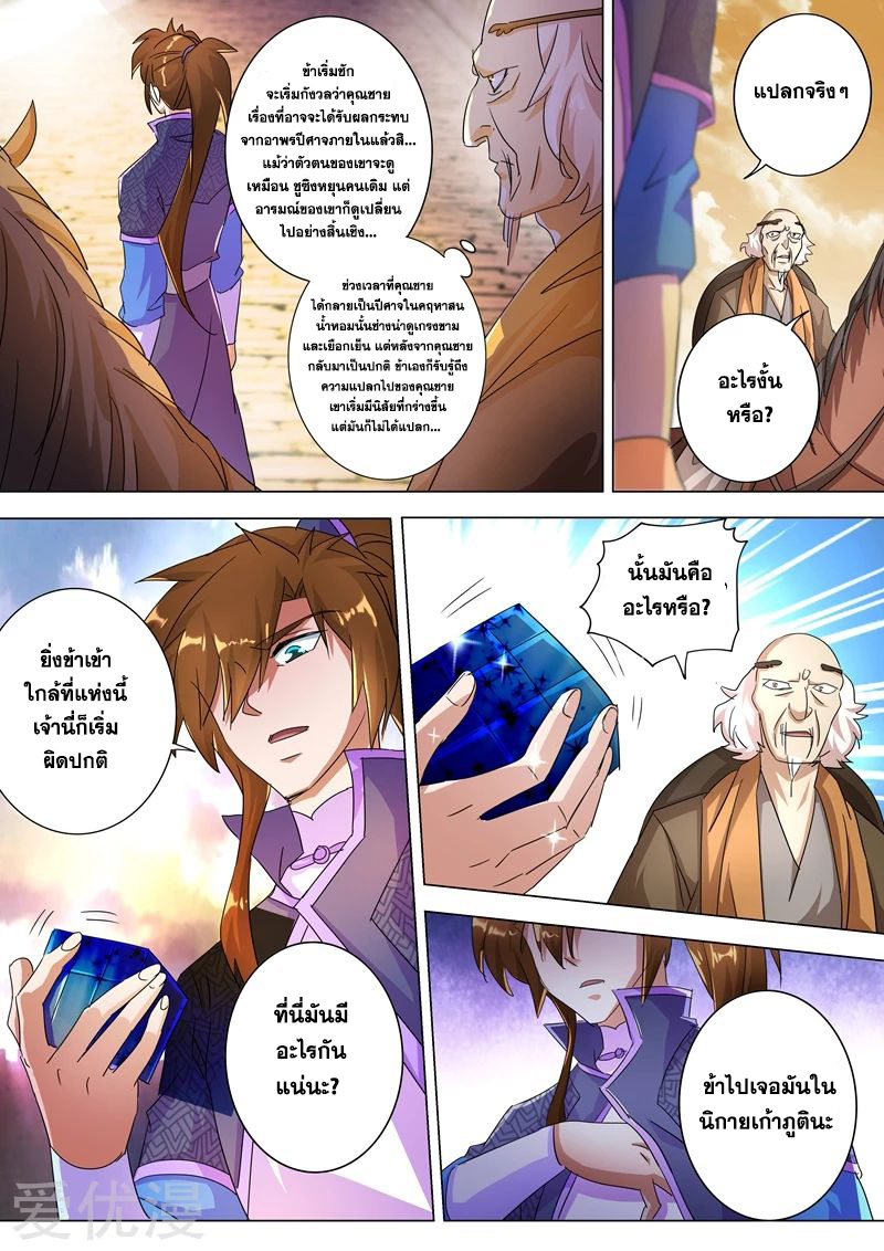 อ่านการ์ตูน Spirit Sword Sovereign 247 ภาพที่ 4