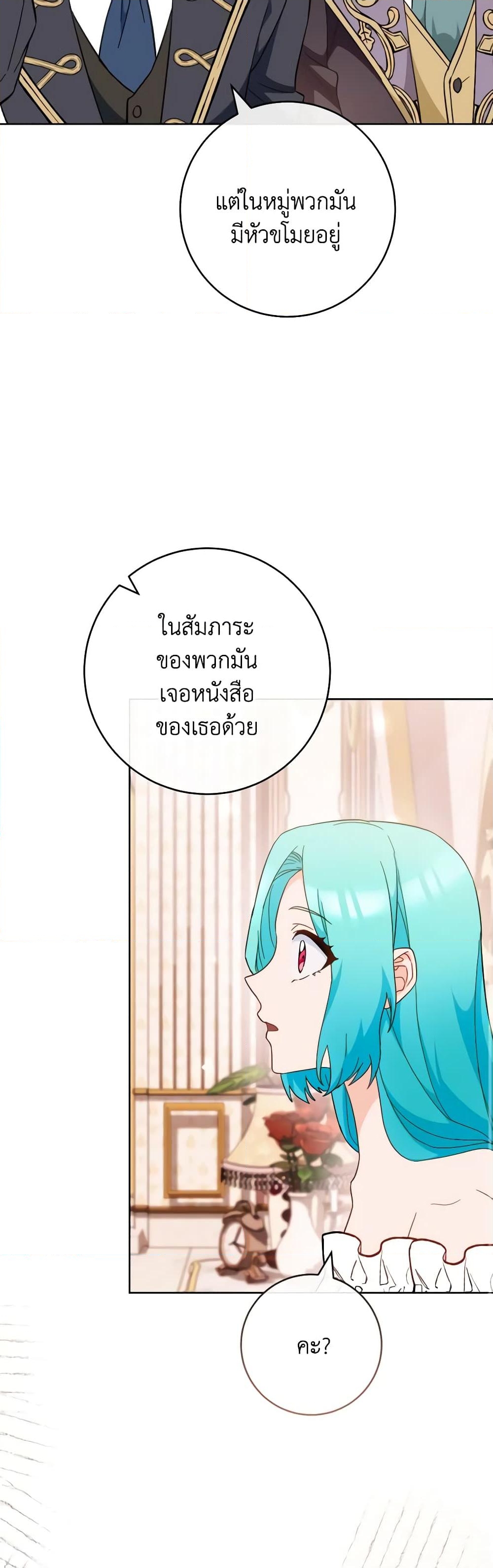 อ่านการ์ตูน The Young Lady Is a Royal Chef 110 ภาพที่ 41