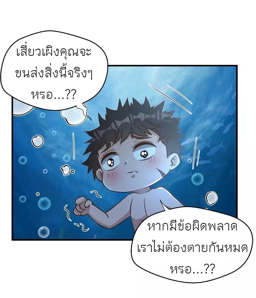 อ่านการ์ตูน God Fisherman 86 ภาพที่ 5