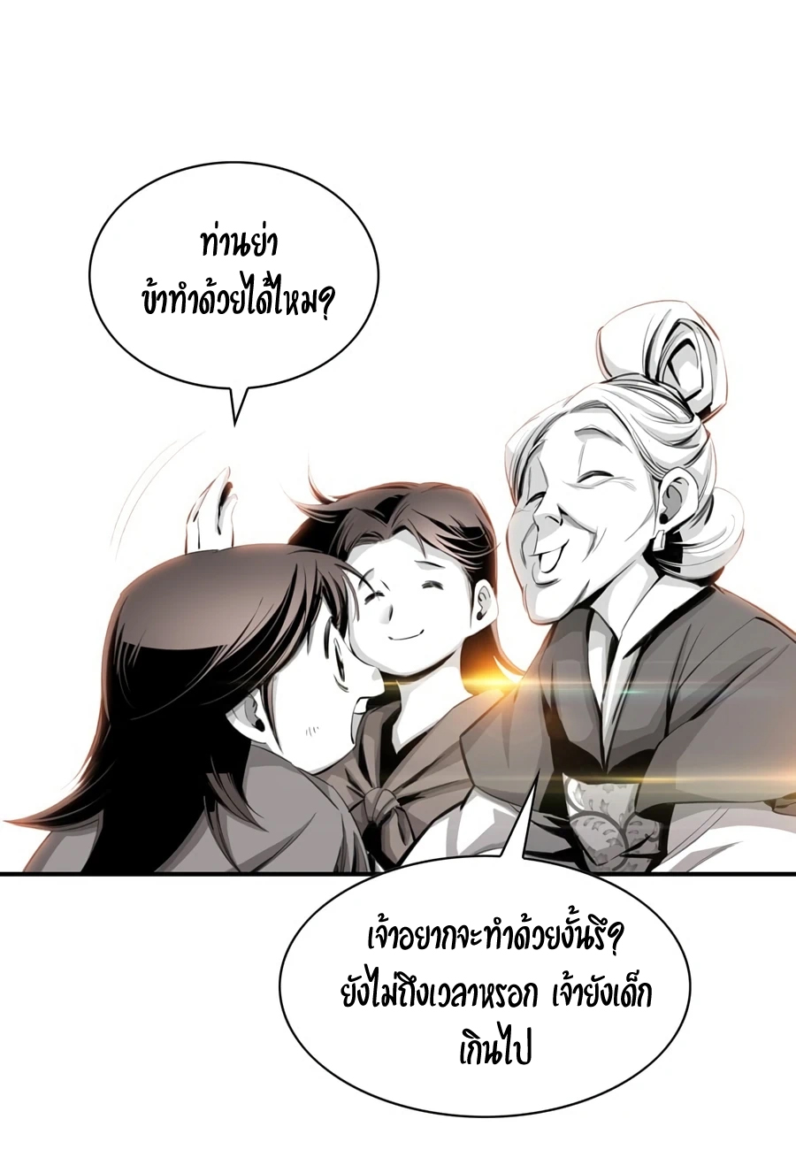 อ่านการ์ตูน Way to Heaven 5 ภาพที่ 40