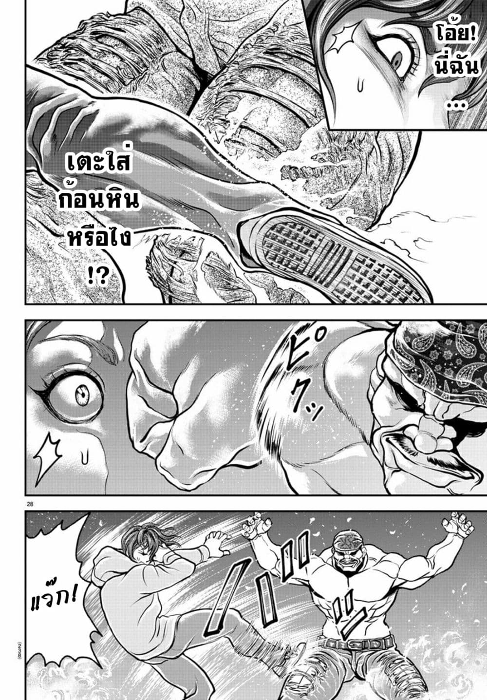 อ่านการ์ตูน Yuenchi Baki Gaiden 7 ภาพที่ 26