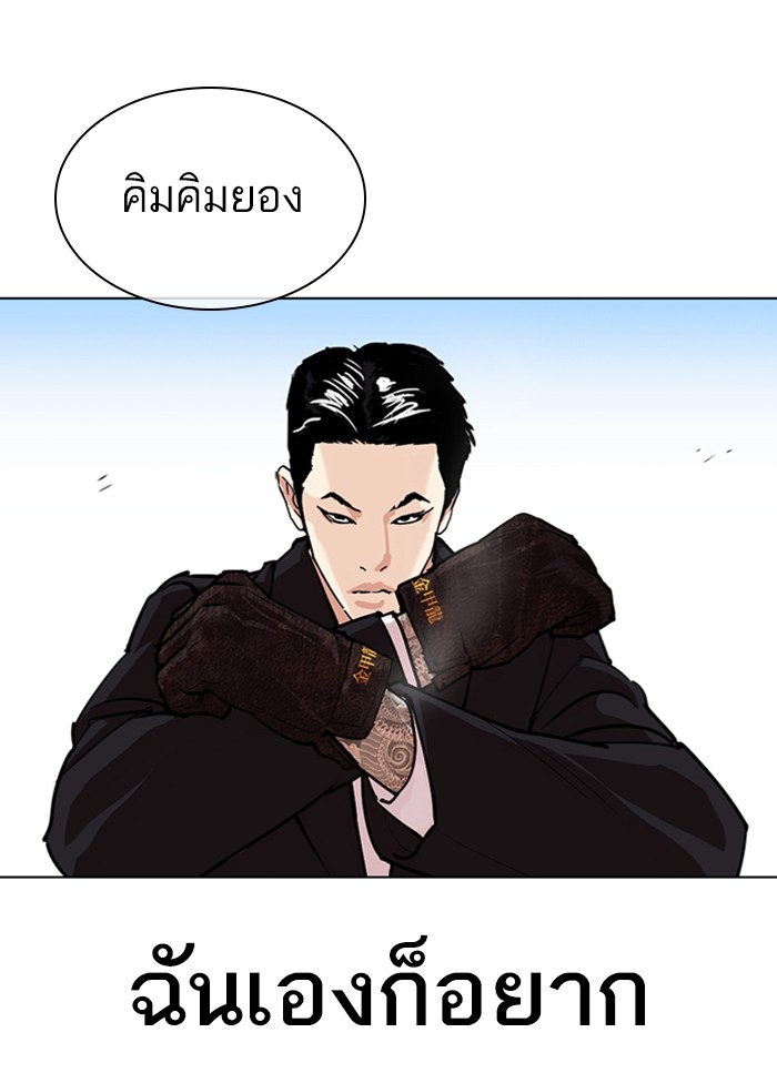 อ่านการ์ตูน Lookism 312 ภาพที่ 16