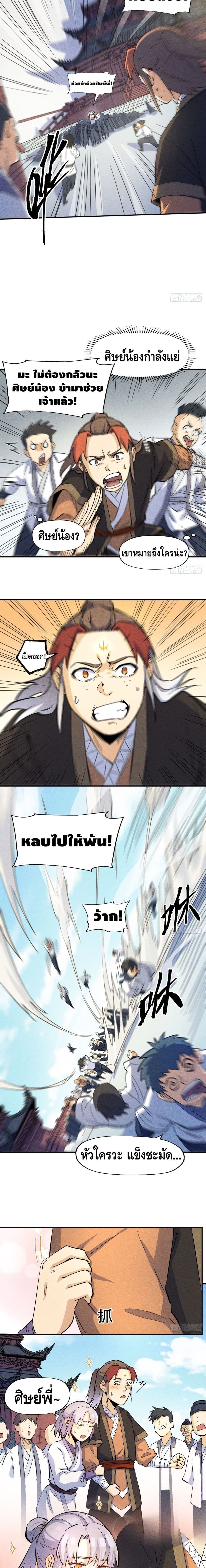 อ่านการ์ตูน The Strongest Emperor 26 ภาพที่ 4