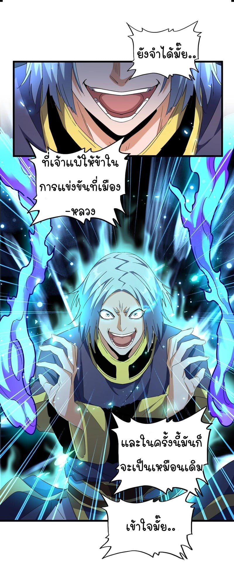 อ่านการ์ตูน Magic Emperor 178 ภาพที่ 12