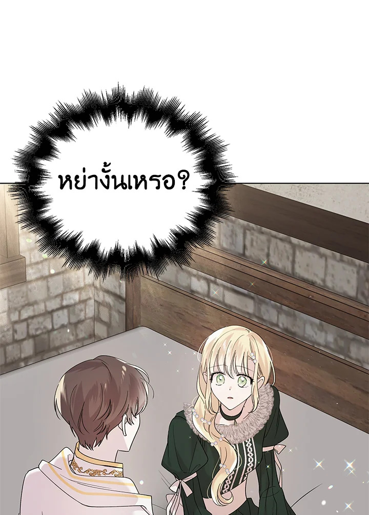 อ่านการ์ตูน A Way to Protect the Lovable You 20 ภาพที่ 1