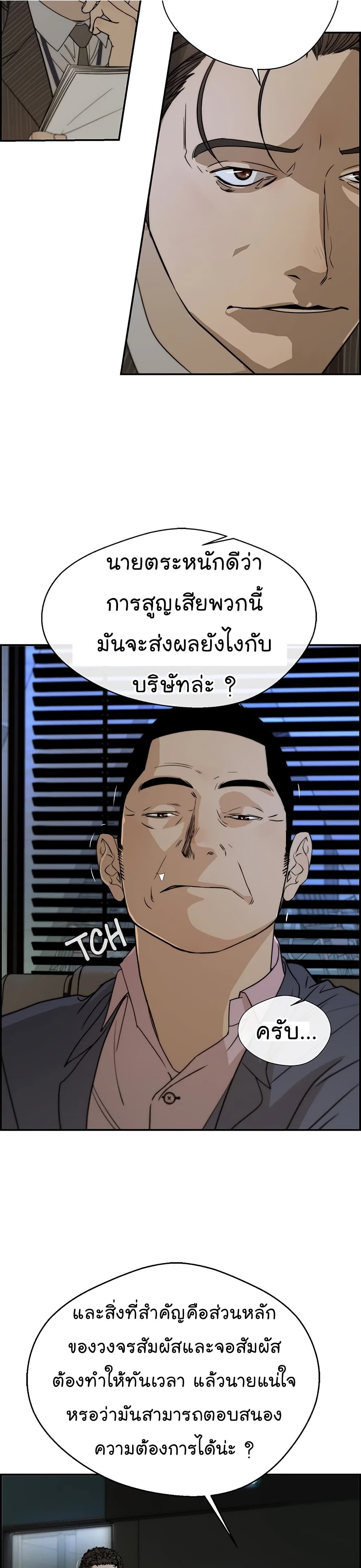 อ่านการ์ตูน Real Man 28 ภาพที่ 9