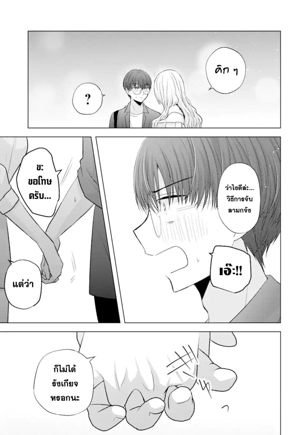 อ่านการ์ตูน Nanjou-san wa Boku ni Dakaretai 6 ภาพที่ 34