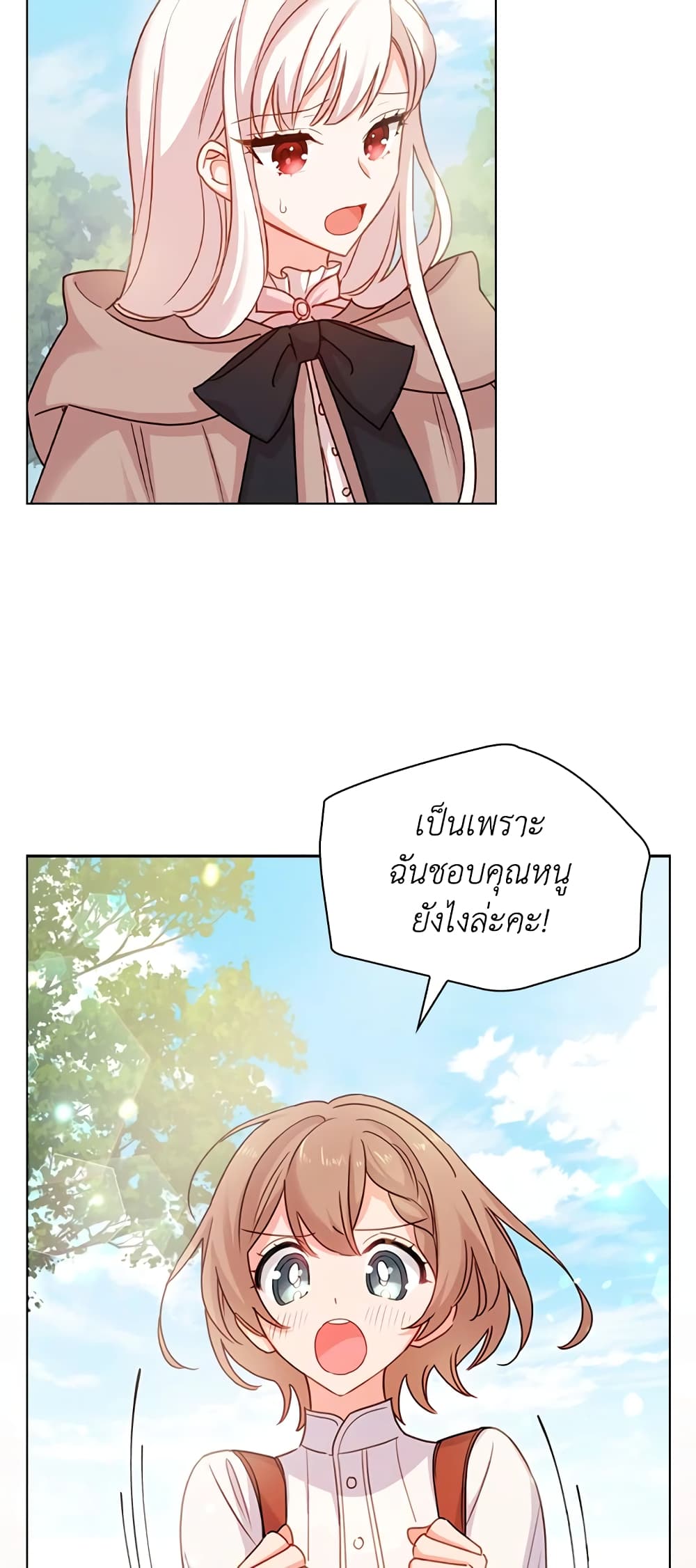 อ่านการ์ตูน The Lady Needs a Break 4 ภาพที่ 35