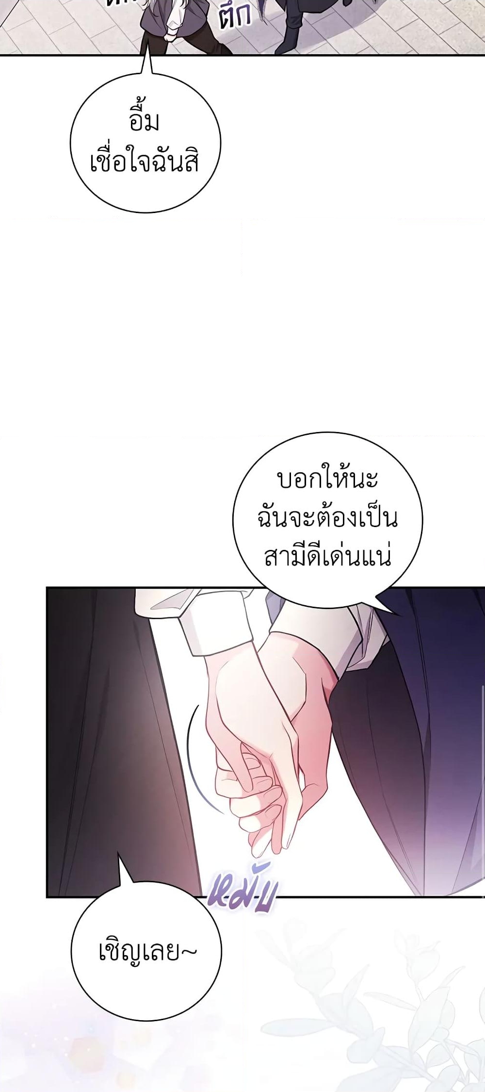 อ่านการ์ตูน I’ll Become the Mother of the Hero 43 ภาพที่ 14