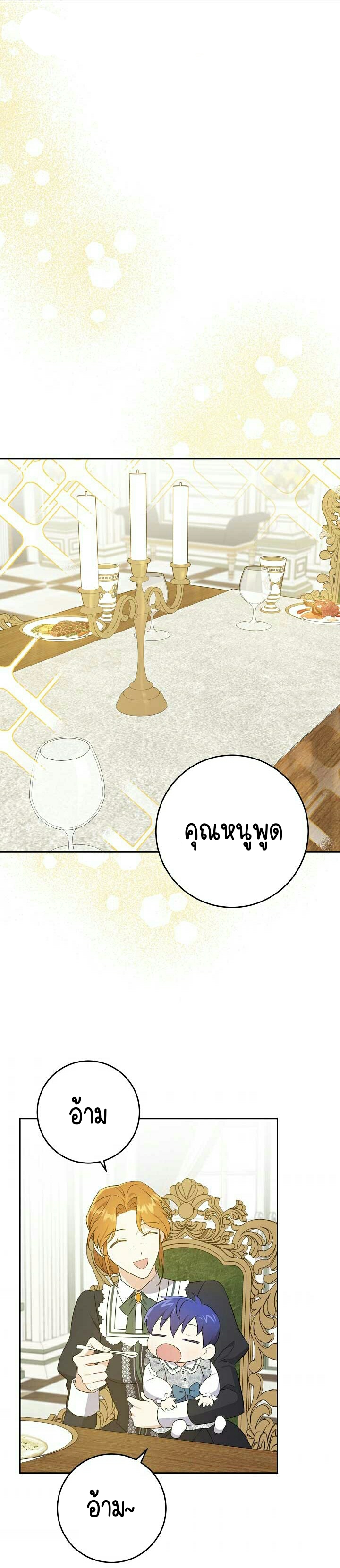 อ่านการ์ตูน Please Give Me the Pacifier 30 ภาพที่ 30