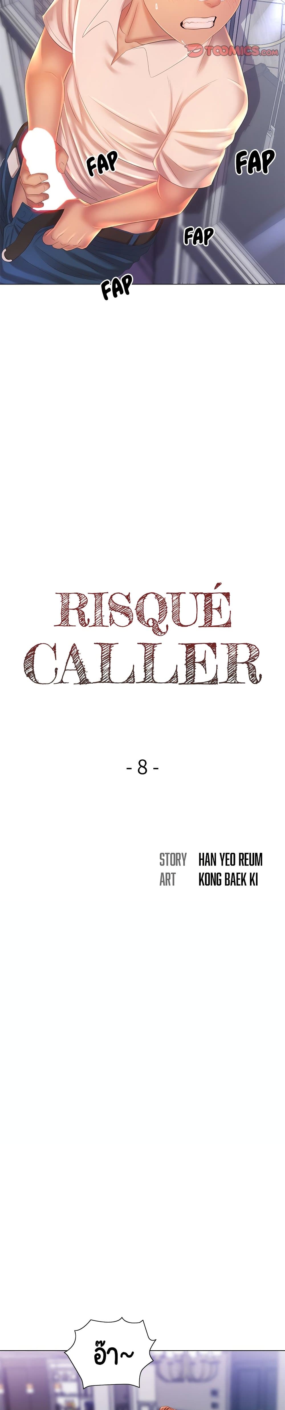 อ่านการ์ตูน Risque Caller 8 ภาพที่ 6