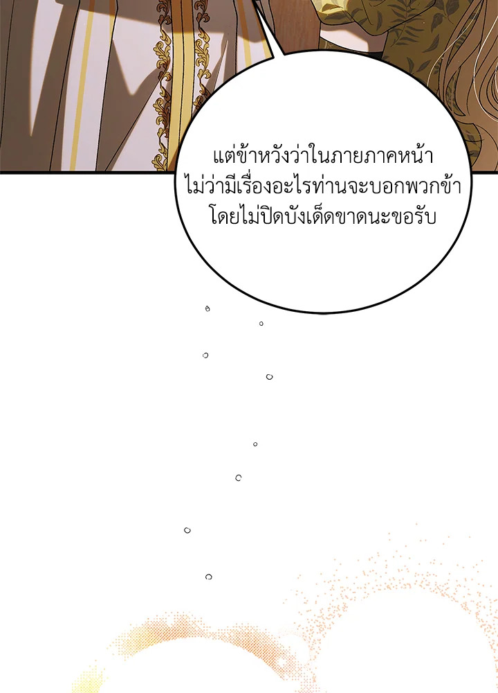 อ่านการ์ตูน A Way to Protect the Lovable You 94 ภาพที่ 20