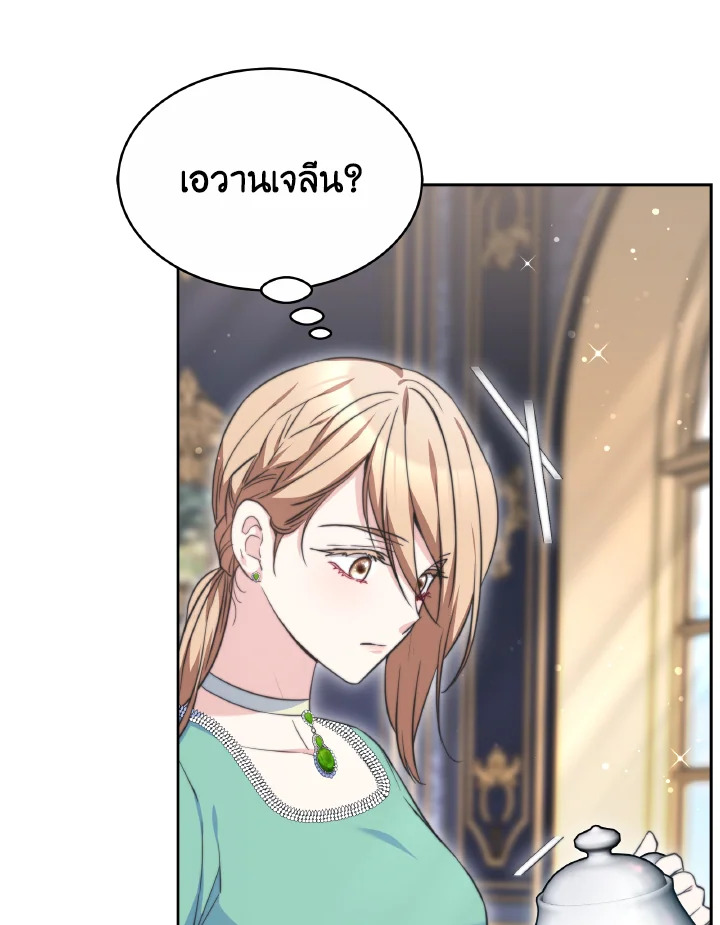 อ่านการ์ตูน Evangeline After the Ending 49 ภาพที่ 12