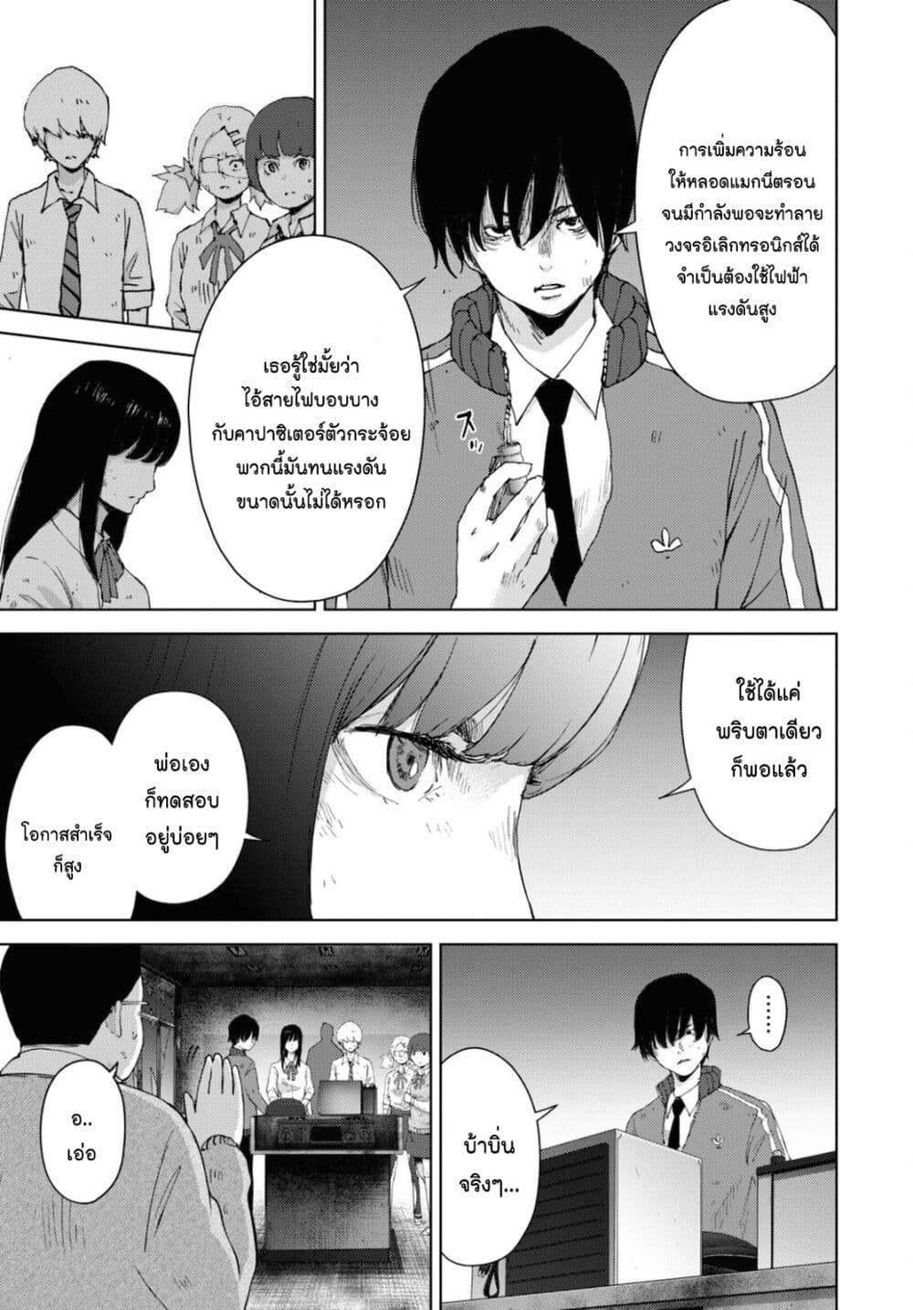 อ่านการ์ตูน The High School Incident 19 ภาพที่ 17