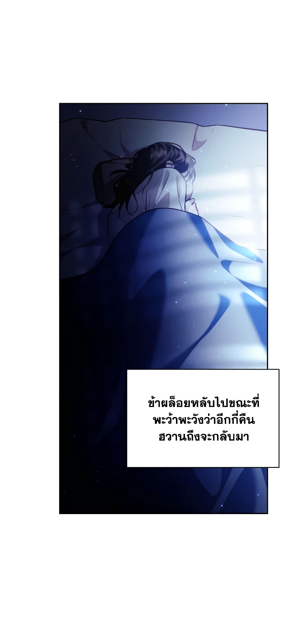 อ่านการ์ตูน Moonrise by the Cliff 50 ภาพที่ 52