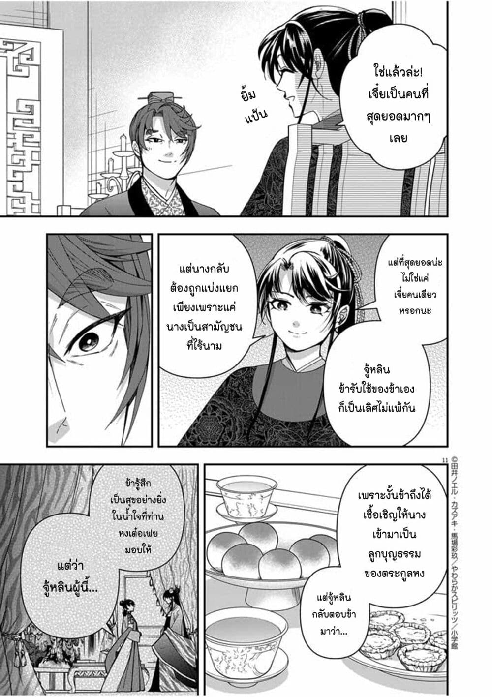 อ่านการ์ตูน Osaka Madam, Koukyuu-hi ni Naru! 54 ภาพที่ 11