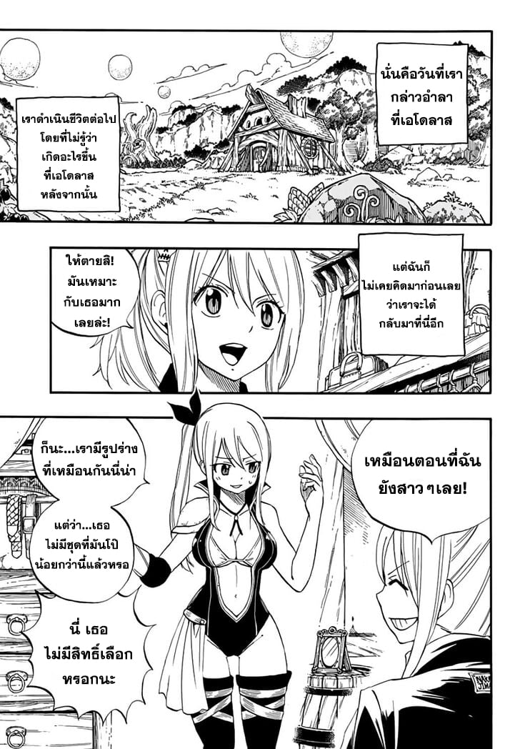 อ่านการ์ตูน Fairy Tail: 100 Years Quest 66 ภาพที่ 3