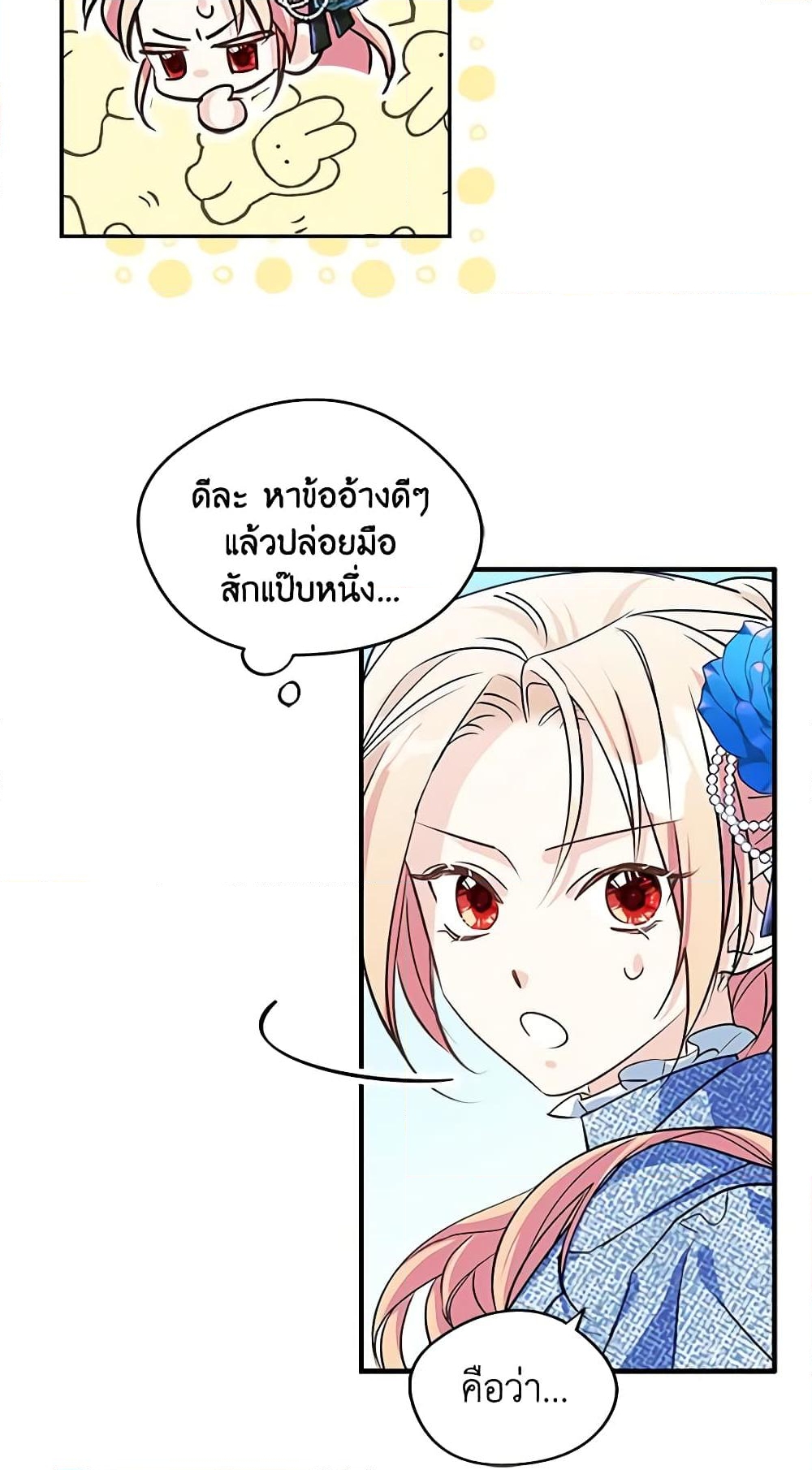 อ่านการ์ตูน I Became The Male Lead’s Female Friend 3 ภาพที่ 16