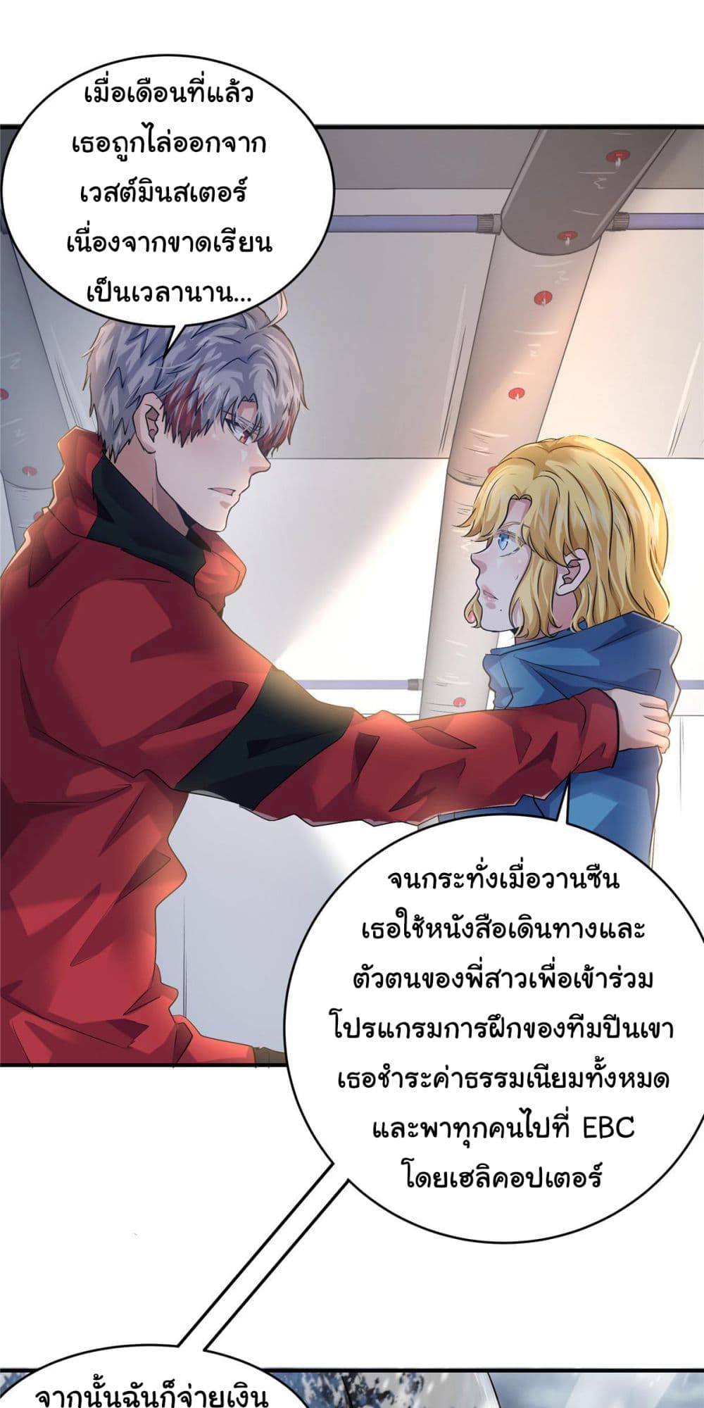 อ่านการ์ตูน Live Steadily, Don’t Wave 47 ภาพที่ 44