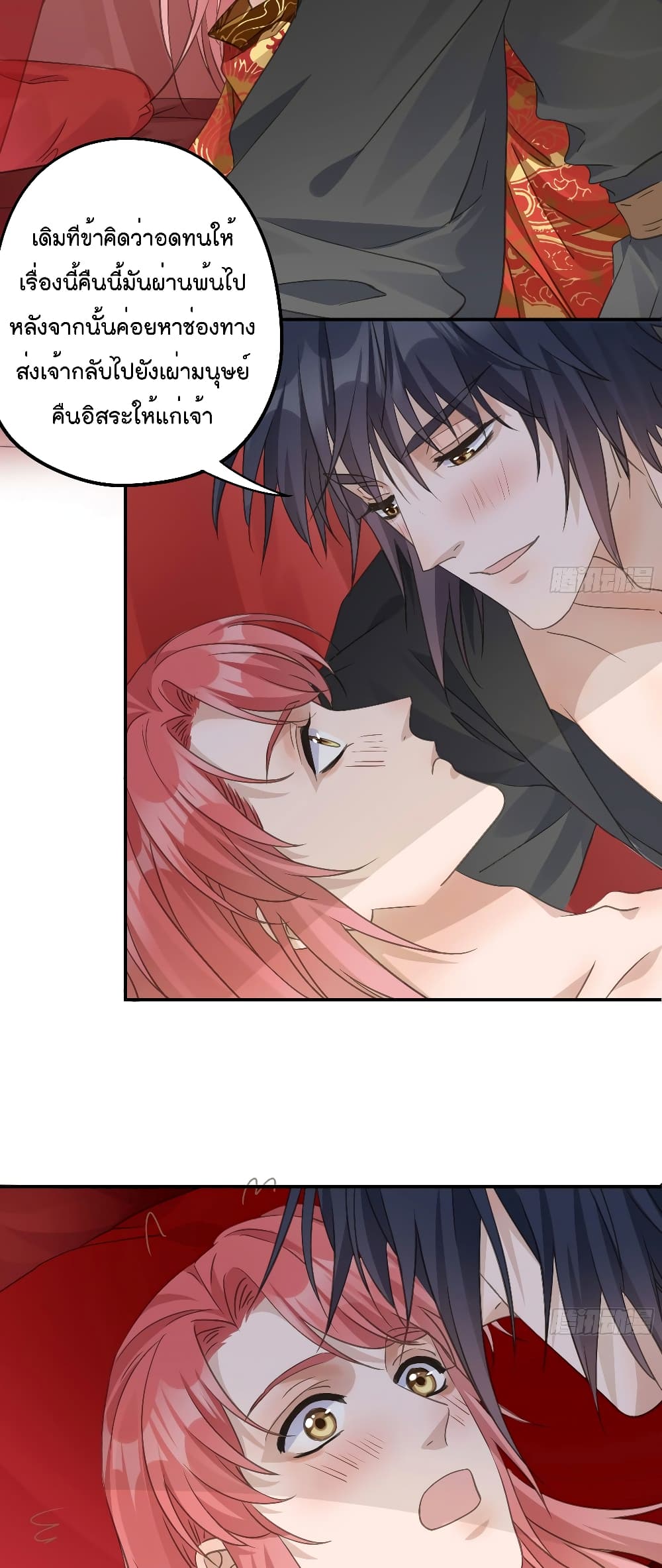 อ่านการ์ตูน Your Heart Is Not Good 44 ภาพที่ 9