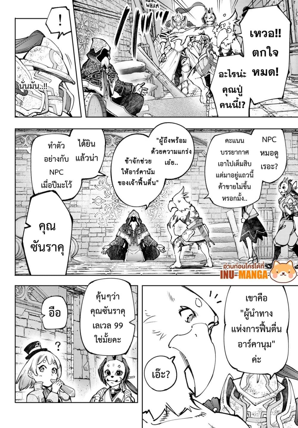 อ่านการ์ตูน Shangri-La Frontier 95 ภาพที่ 11