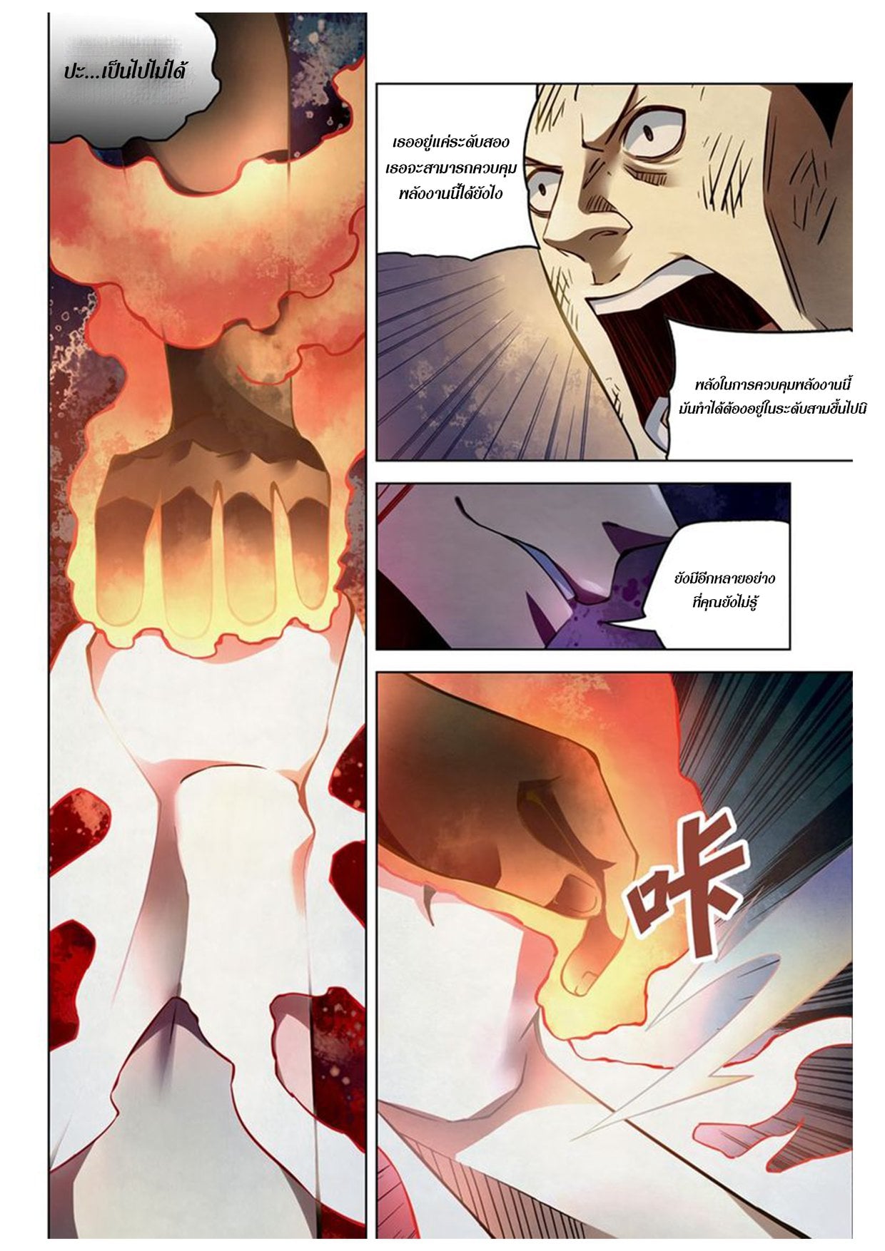 อ่านการ์ตูน The Last Human 180 ภาพที่ 1