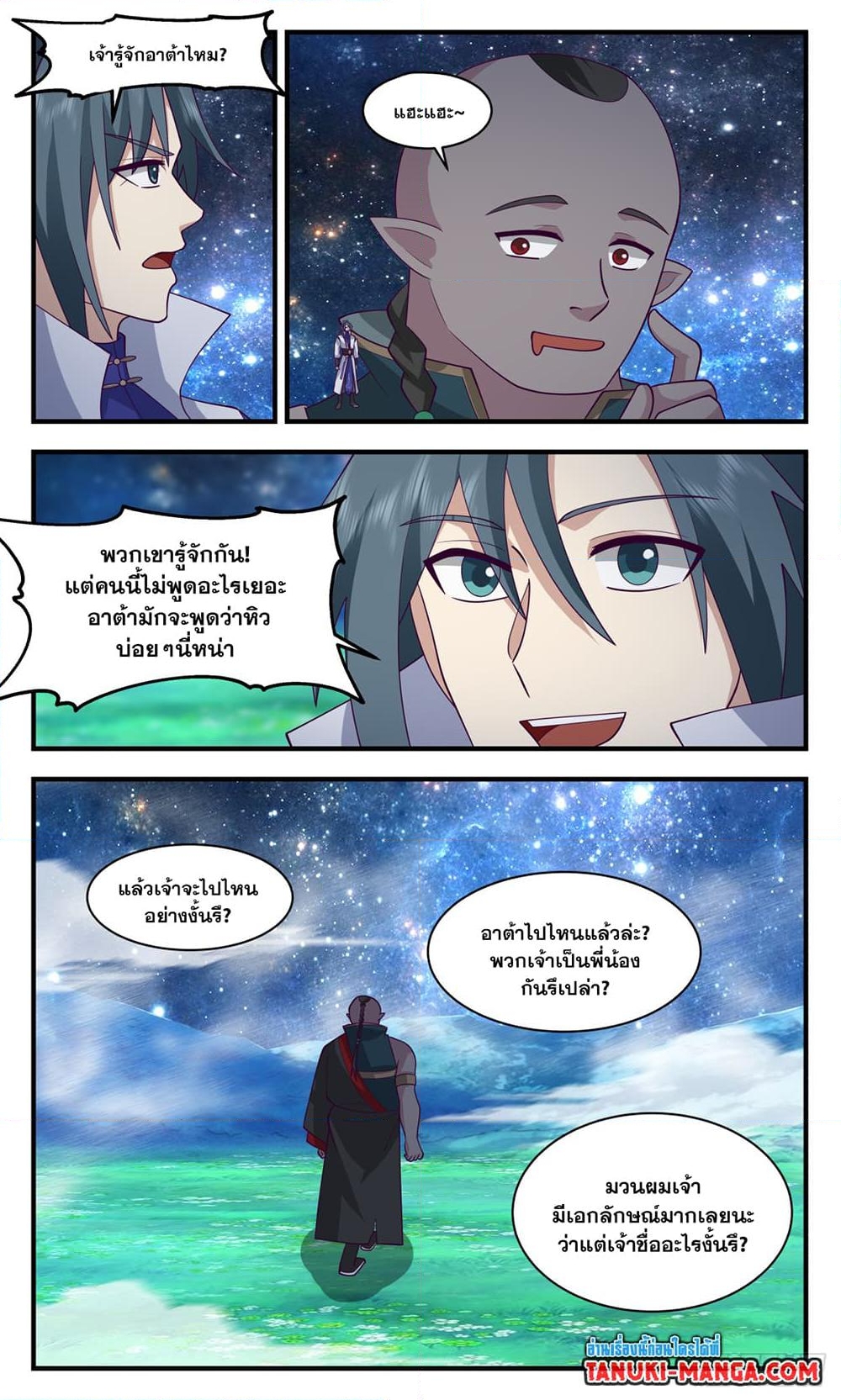 อ่านการ์ตูน Martial Peak 2967 ภาพที่ 6