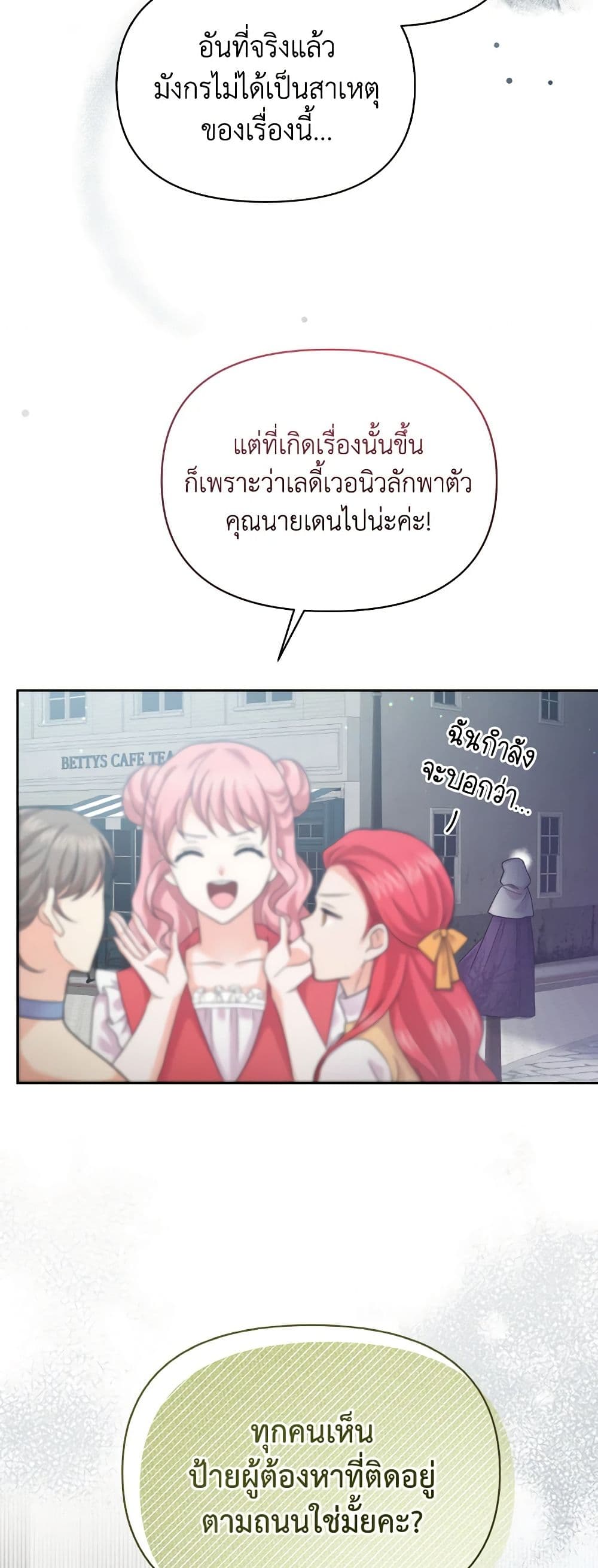 อ่านการ์ตูน The Returner Lady Opens a Dessert Shop 58 ภาพที่ 49