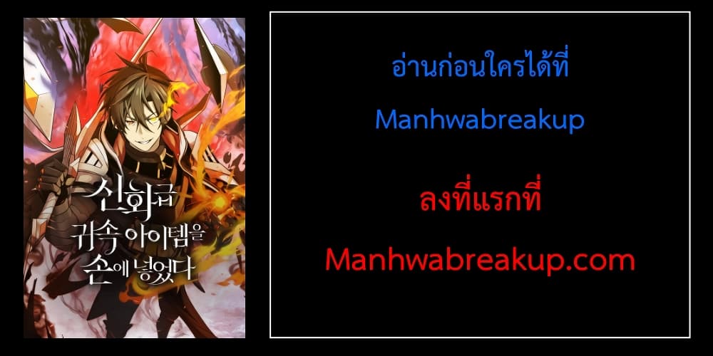 อ่านการ์ตูน I Obtained a Mythic Item  6 ภาพที่ 42