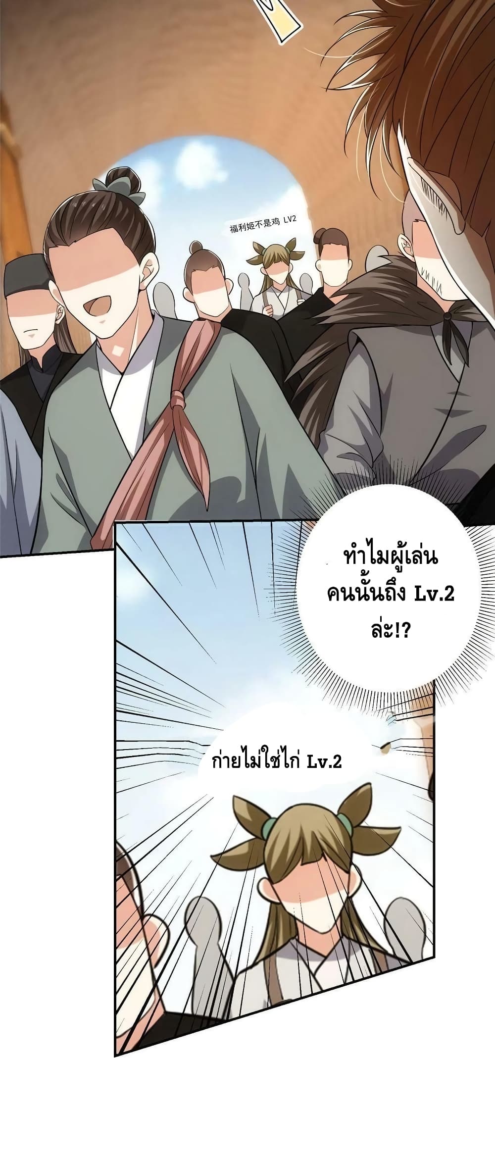 อ่านการ์ตูน Keep A Low Profile 114 ภาพที่ 14