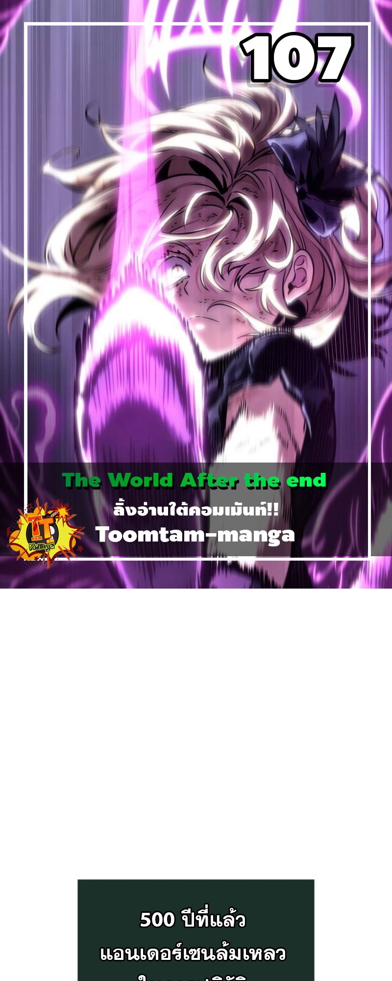 อ่านการ์ตูน The World After the End 107 ภาพที่ 1