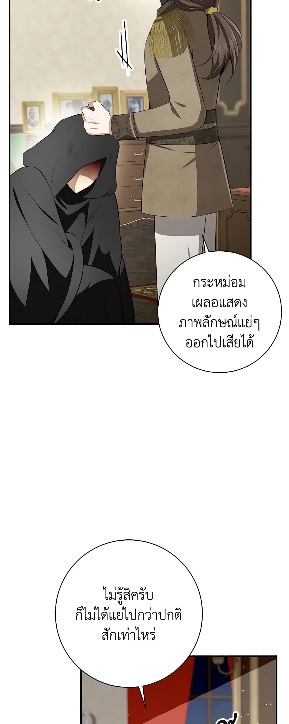 อ่านการ์ตูน Baby Squirrel Is Good at Everything 51 ภาพที่ 44