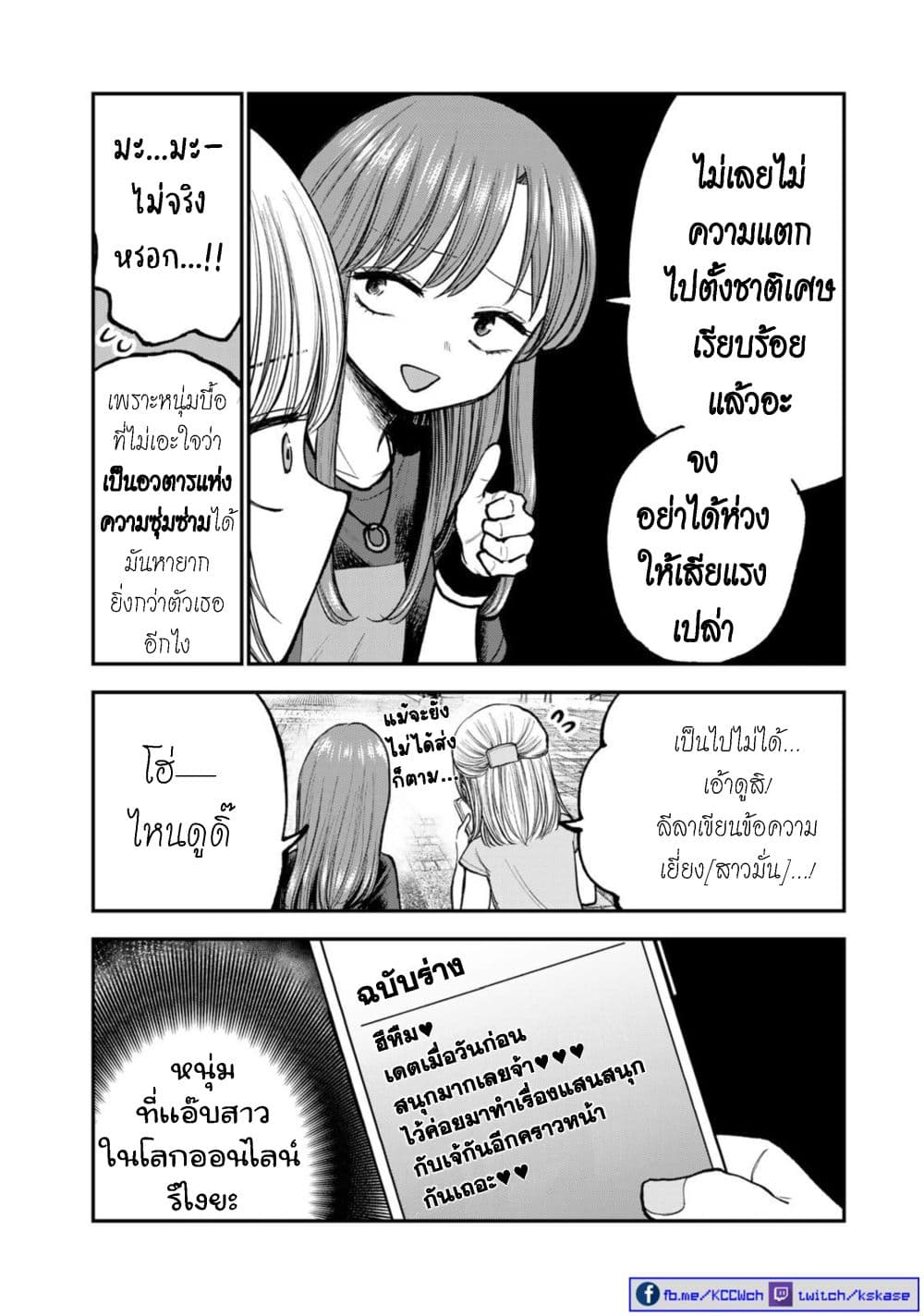 อ่านการ์ตูน Occho-ko Doji Onee-san 4 ภาพที่ 7