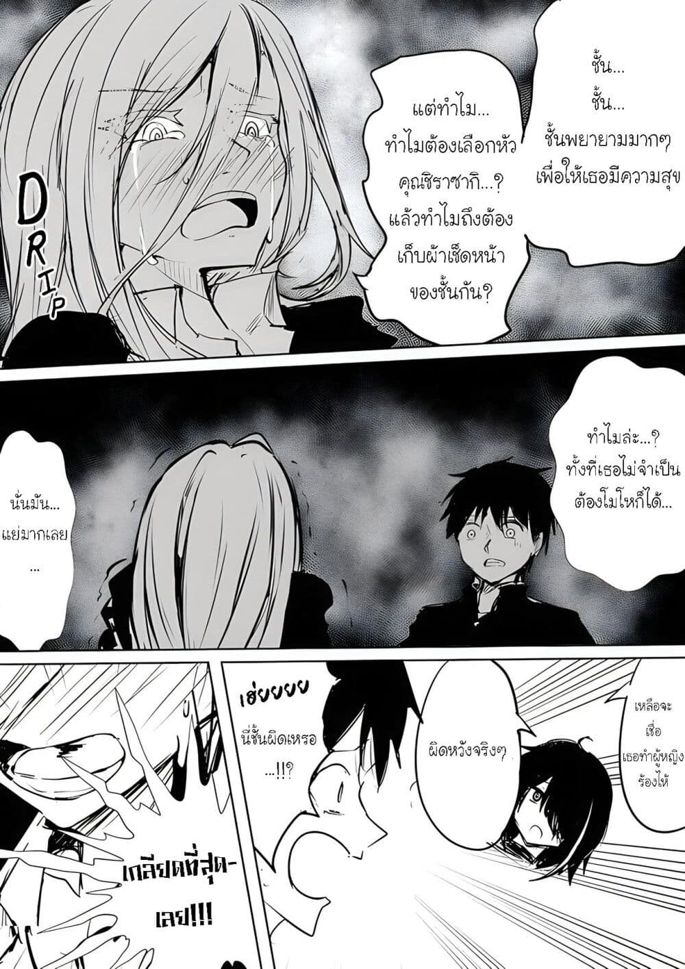 อ่านการ์ตูน Pulseless Girlfriend 13 ภาพที่ 7