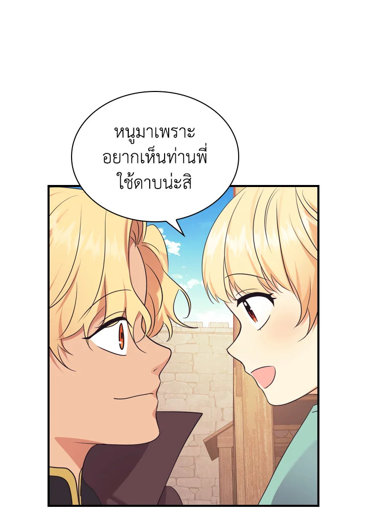 อ่านการ์ตูน The Beloved Little Princess 37 ภาพที่ 6