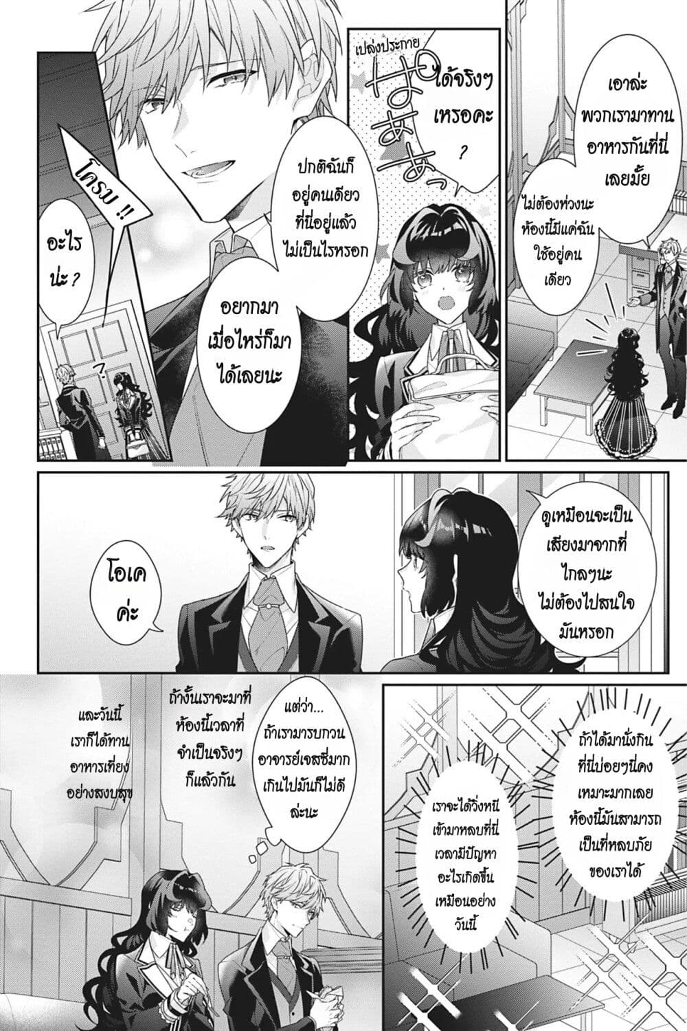 อ่านการ์ตูน I Was Reincarnated as the Villainess in an Otome Game but the Boys Love Me Anyway! 10 ภาพที่ 20