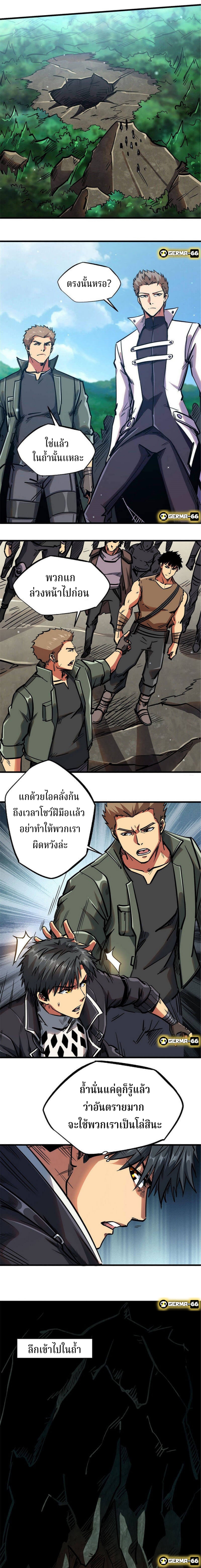 อ่านการ์ตูน Super God Gene 10 ภาพที่ 12