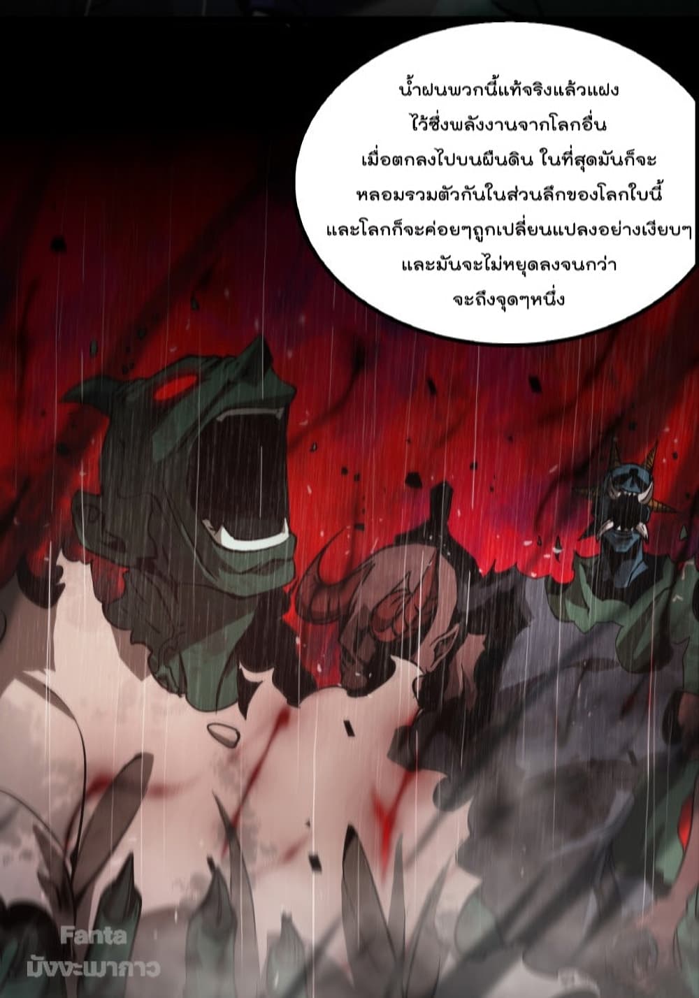 อ่านการ์ตูน World’s Apocalypse Online 129 ภาพที่ 36