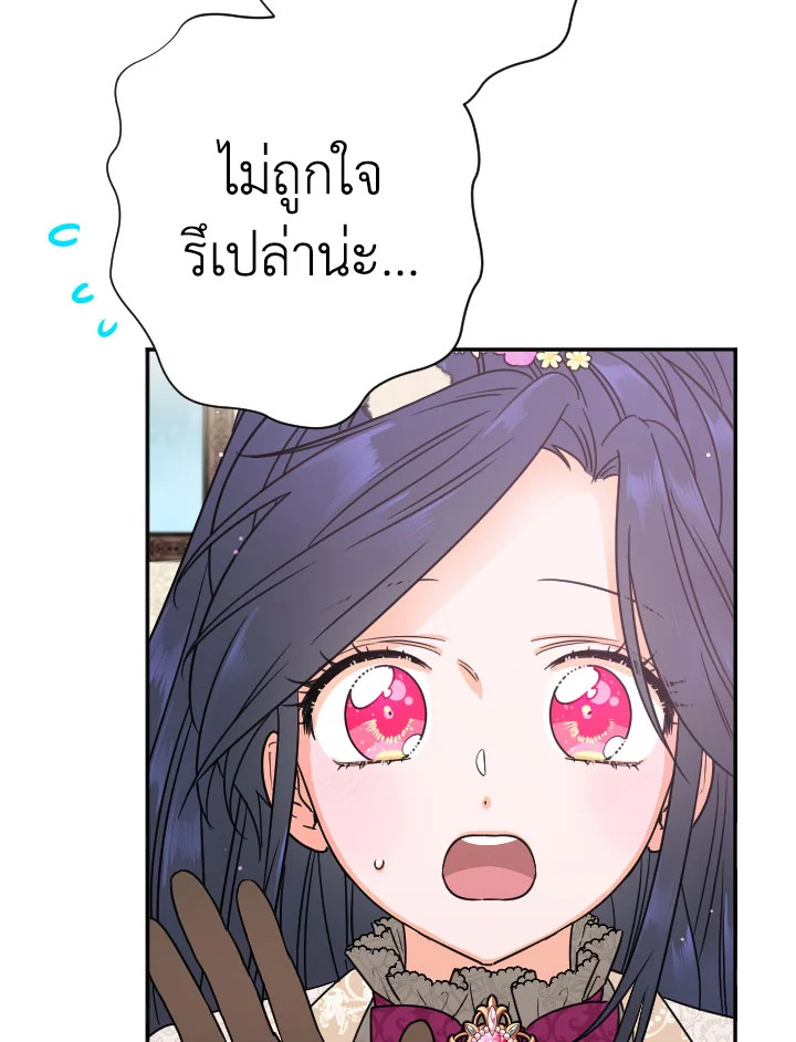 อ่านการ์ตูน Lady Baby 104 ภาพที่ 58