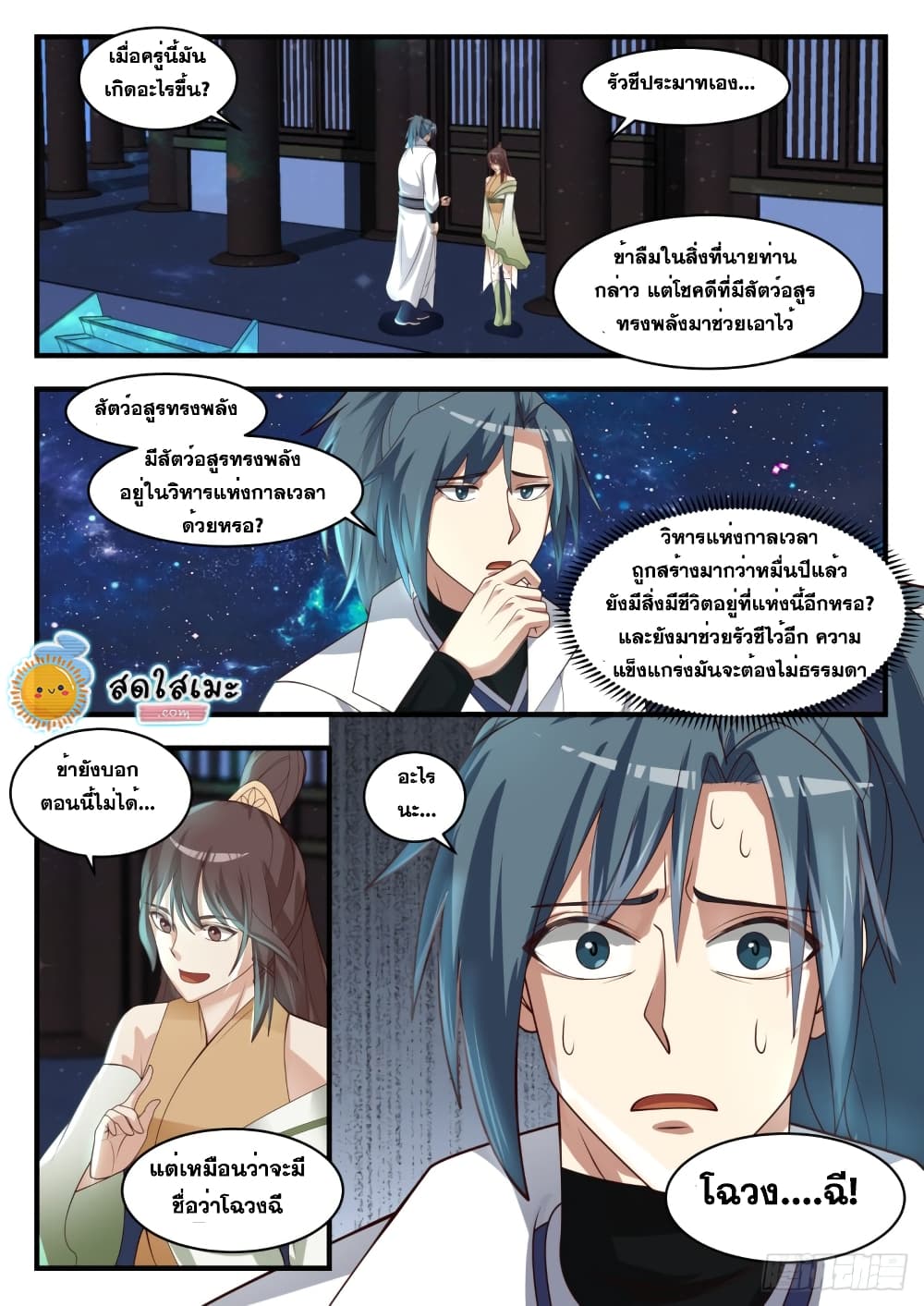 อ่านการ์ตูน Martial Peak 1746 ภาพที่ 9