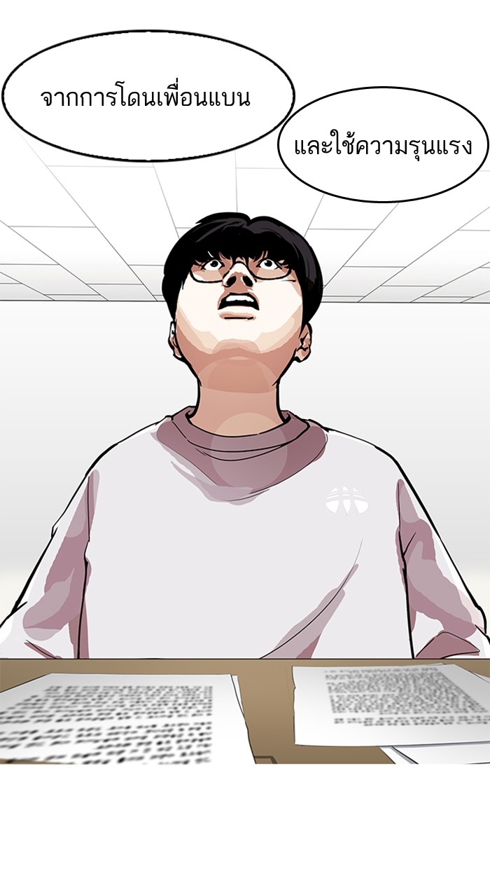 อ่านการ์ตูน Lookism 177 ภาพที่ 99